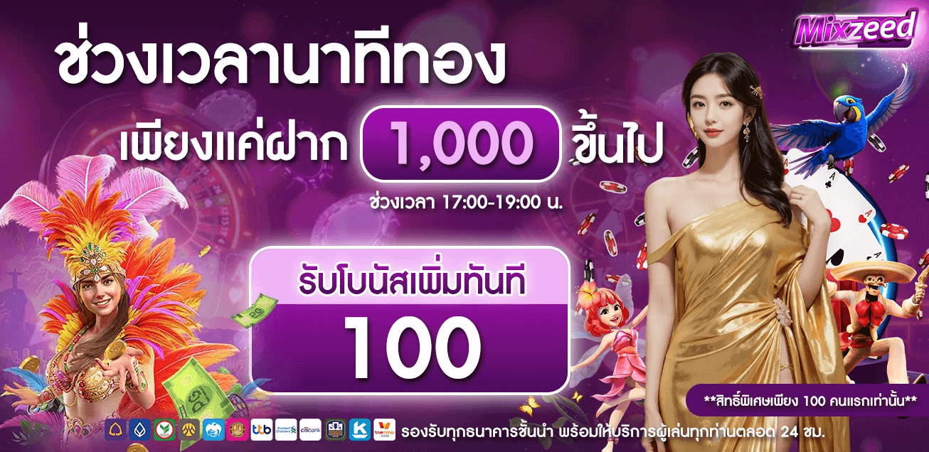 สล็อต MIXZEED